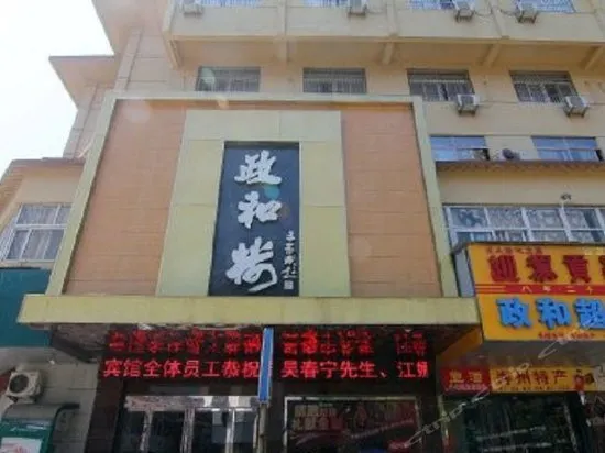 Zhenghelou Hotel - Image 1