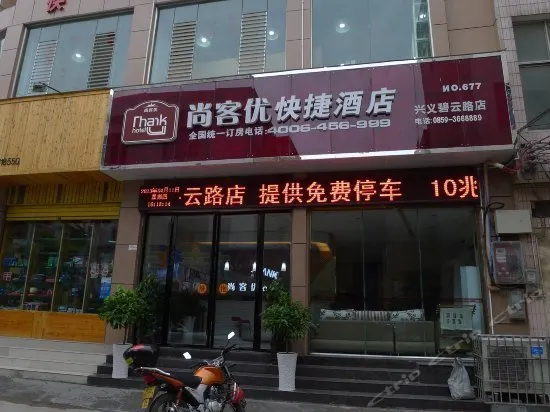 Xingyi Biyun Jiansu Hotel (Jushan Square Dream City) - Image 1