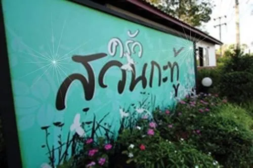 Suwanpupa Hotel - Image 1