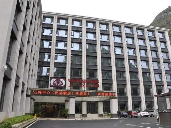 XIXIU MINZU HOTEL - Image 1