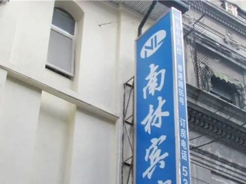 Shanghai Dock Bund Hostel - Image 1