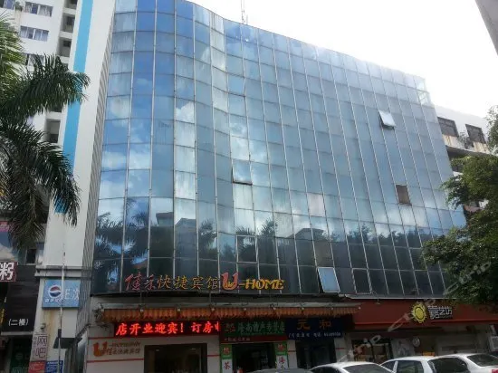 U Home Inn Haikou Haifu Road Branch - Image 1