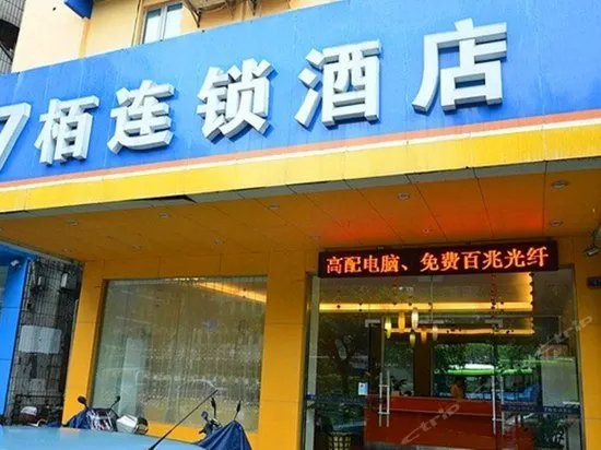 7bai Chain Hotel Foshan Dali - Image 1