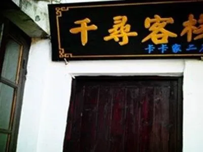 Xitang Kaka Home Inn No 2 - Image 1