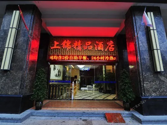 Guiyang Shangjin Boutique Hotel (Beijing West Road Shubo Wanda Plaza) - Image 1
