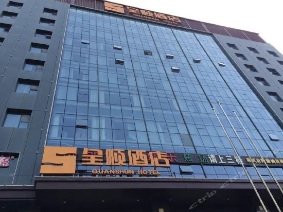 Quanshun Hotel - Image 1