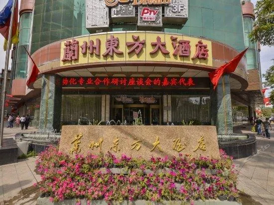 Oriental Hotel - Lanzhou - Image 1
