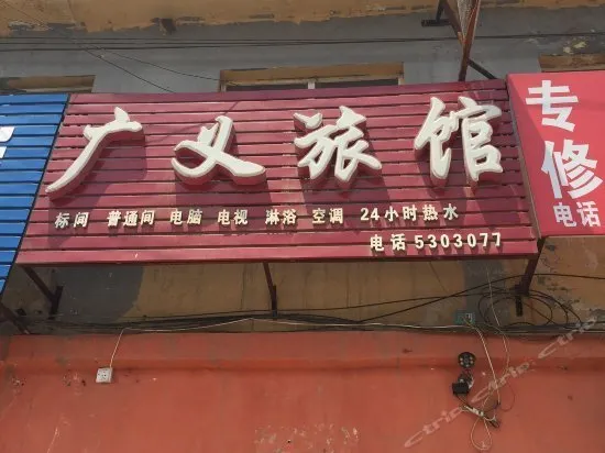 Guangyi Guest House - Image 1