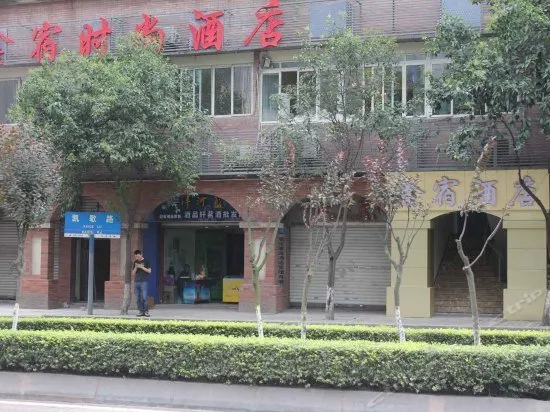 XinShuShangWu Hotel - Image 1