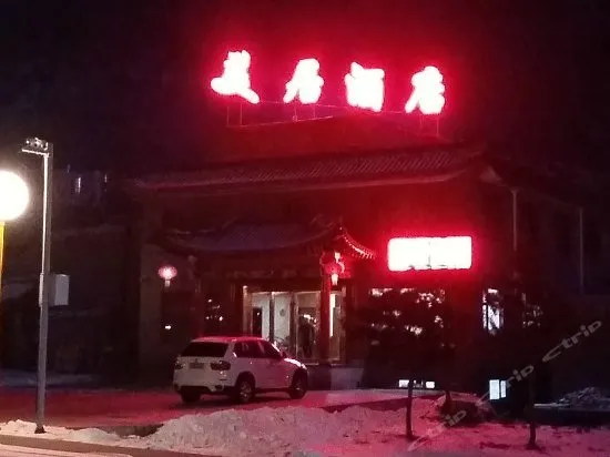 Xinlong Hotel - Image 1