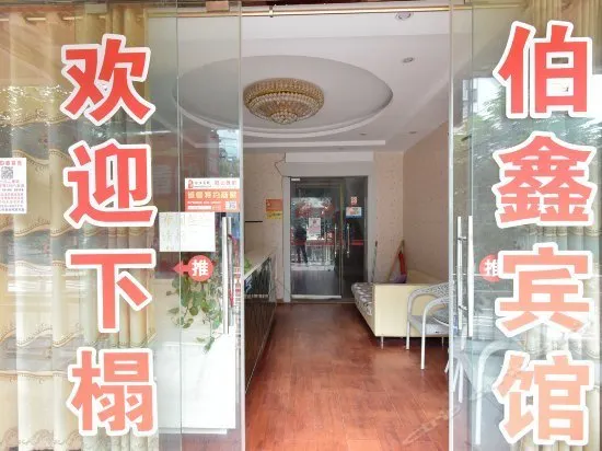 Boxin Hotel - Image 1