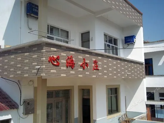 Shengsi Rusu Inn (Donghai Wuyun Village Branch) - Image 1