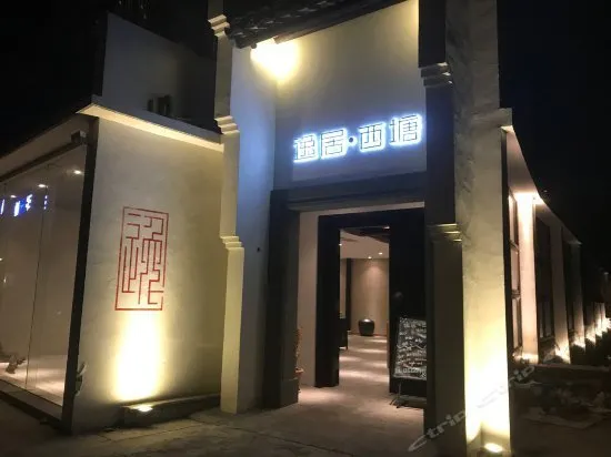 Yiju Xitang Hotel - Image 1