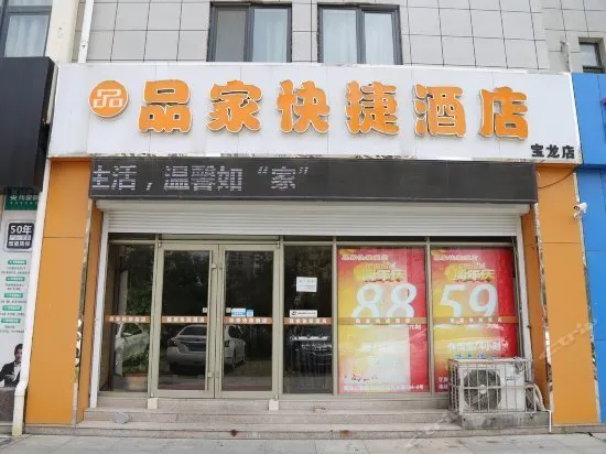 Pinjia Express Hotel - Image 1