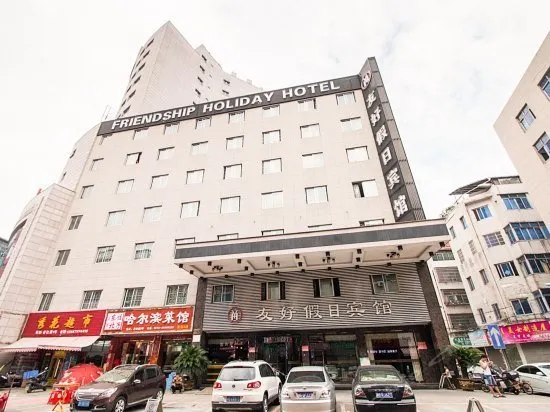 Yiwu Friendly Holiday Hotel - Image 1