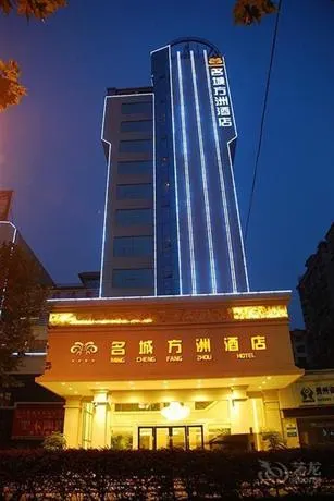 Mingcheng Fangzhou Hotel - Image 1