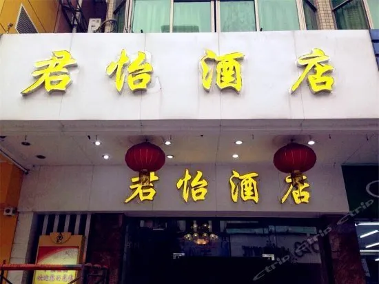 Junyi Hostel Jiangmen - Image 1