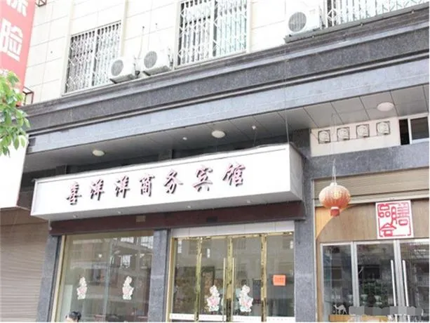 Xiyangyangyang Business Hotel - Image 1