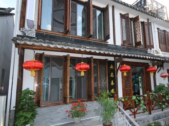 Yuhua Chunxiao Boutique Theme Inn - Image 1