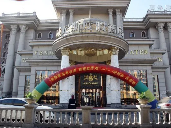 Venice Holiday Hotel Shenyang - Image 1