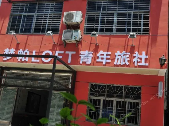 Dream PA International Youth Hotel Wulingyuan Store - Image 1