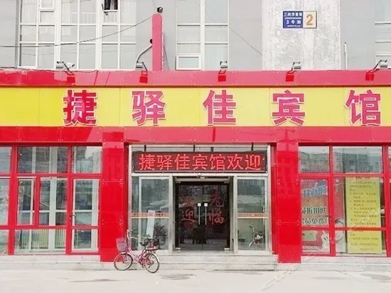 Jieyijia Hotel - Image 1