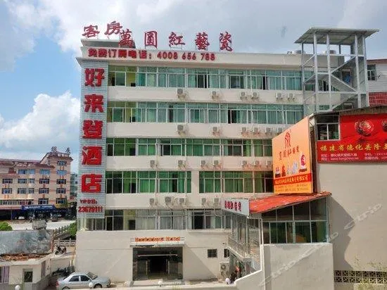 Haolaideng Hotel - Image 1