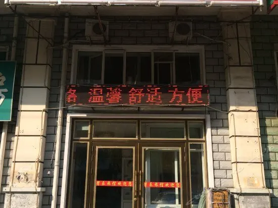 Mudanjiang Xinle Guesthouse General Branch - Image 1