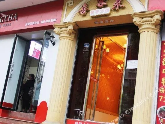 Xi Ke Lai Business Inn - Image 1