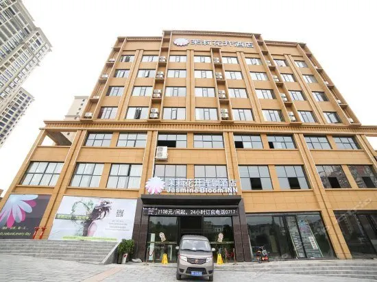 Moli Huakai Chain Hotel Yichang Yidu - Image 1