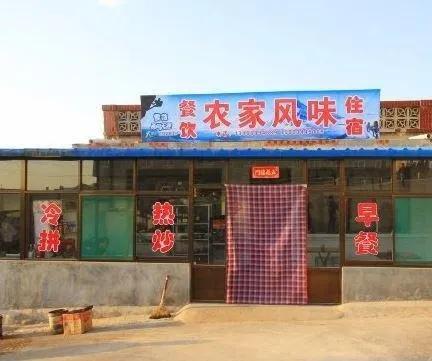 Jiexiu Juyuan Nongjiale - Image 1