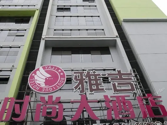 Yaji Fashion Hotel - Image 1