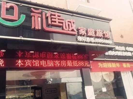 Lijiacheng Hotel - Image 1