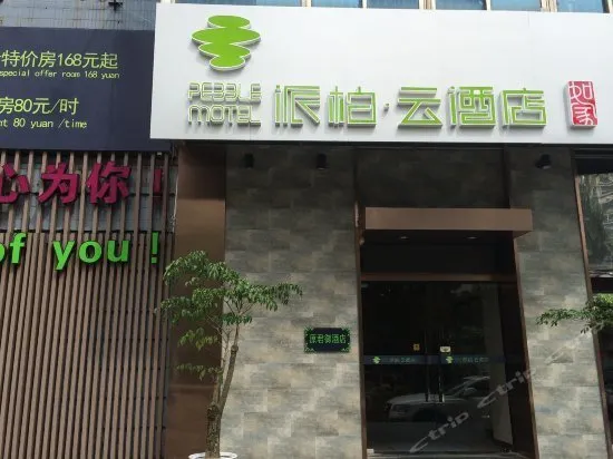 Pebble Motel Xiamen - Image 1