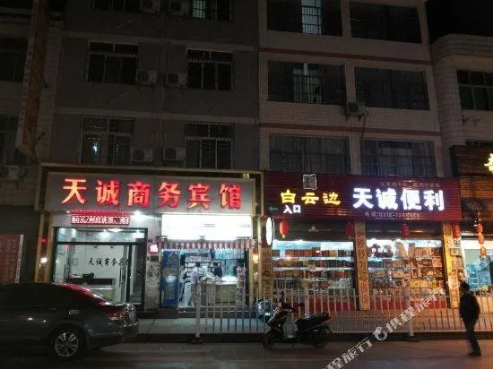 Tiancheng Business Hotel - Image 1