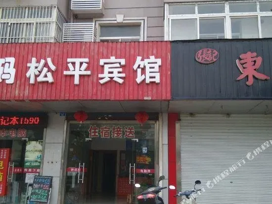 Songping Hotel - Image 1