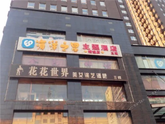 Haiyang Zhixing Theme Hotel Taiyuan South Inner Ring 2nd Part - Image 1