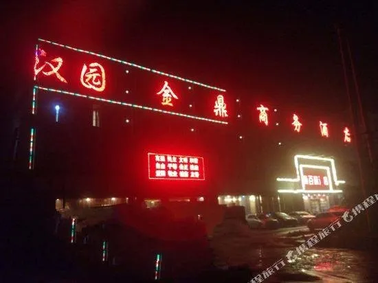 Hanyuan Jinding Business Hotel - Image 1