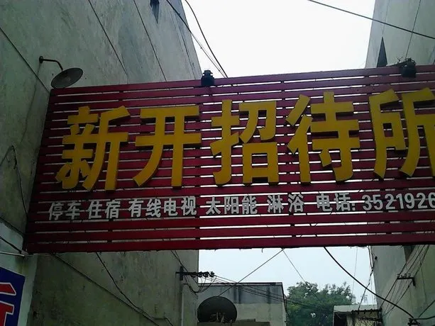 Shuancheng Xinkai Hostel - Image 1