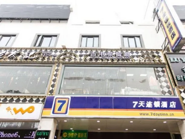 7 Days Inn Suzhou Guanqian Street Leqiao Subway Station Branch - Image 1