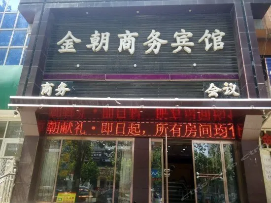 Jinzhao Business Hotel - Image 1