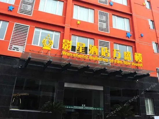 Yingxing Hotel - Image 1