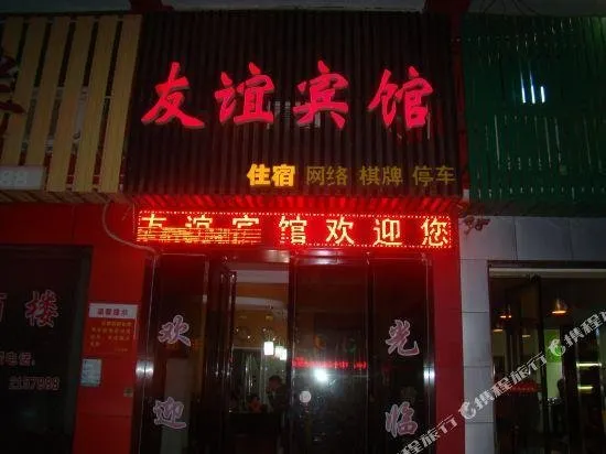 Youyi Hotel - Image 1