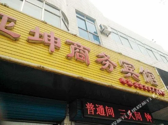 YAKUN BUSINESS HOTEL - Image 1