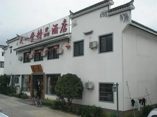 Huangshan Hongcun Tianyitang Hotel - Image 1