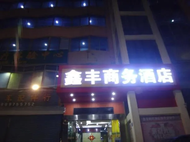 Zhanjiang Xinfeng Business Hotel - Image 1