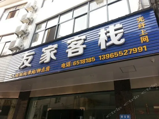 Youjia Inn - Image 1