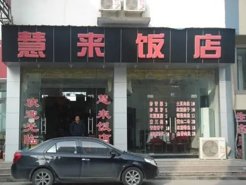 Hui Lai Hotel - Image 1