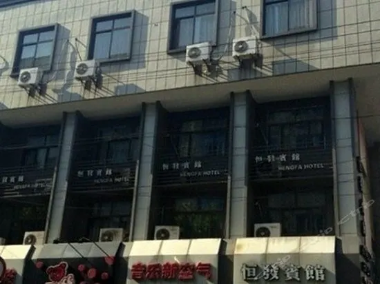 Jiaxing HENGFA Hotel - Image 1