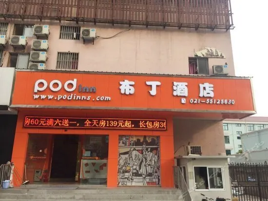 Pod Inn (Shanghai Kongjiang Road Xinhua Hospital) - Image 1